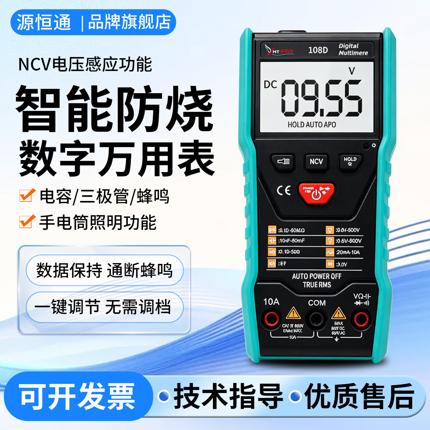 源恒通108d智能万用表数字全自图片