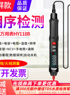 源恒通118B笔式万用电表数字高精度电工相序仪零火线 线家用验电