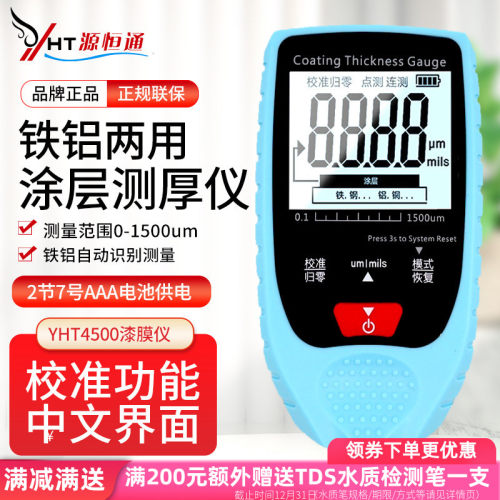 源恒通防腐汽车厚度测量仪