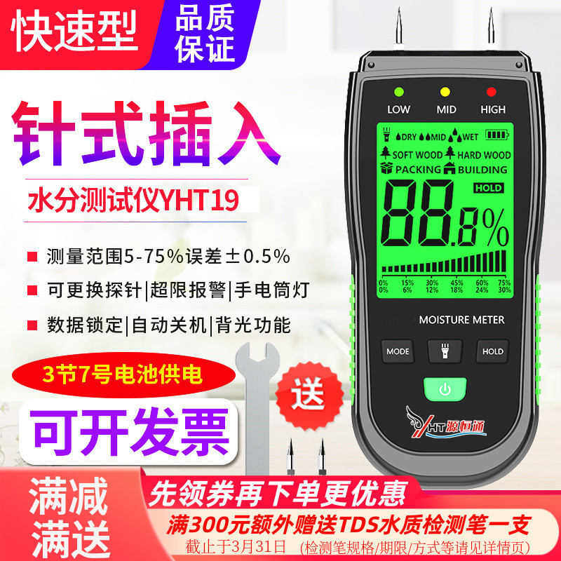 源恒通多功能针式木材水份仪