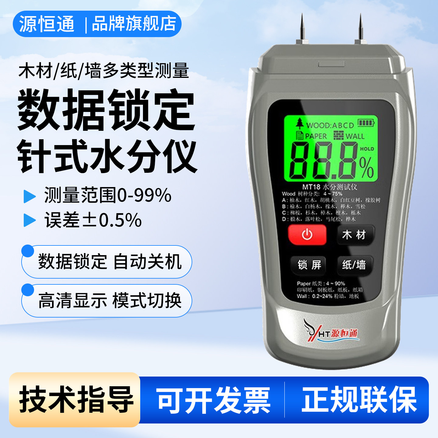 源恒通多功能木材水份计图片