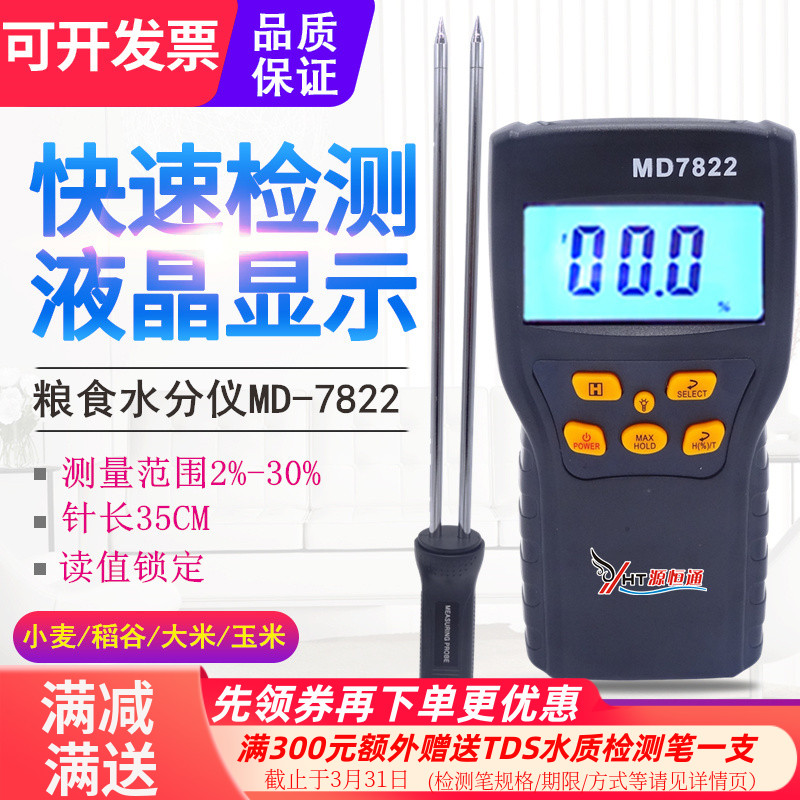玉米濕度md-7822水分測試儀