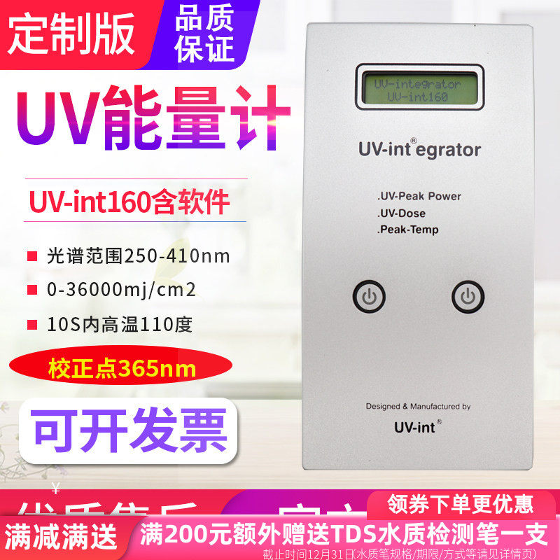 UV-int160能量计UVInt159紫外杀菌灯固化装置强度测试仪UV-int253