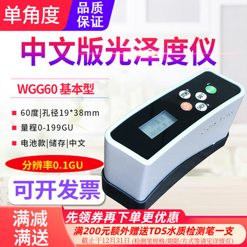 源恒通wgg60高精度光泽度仪