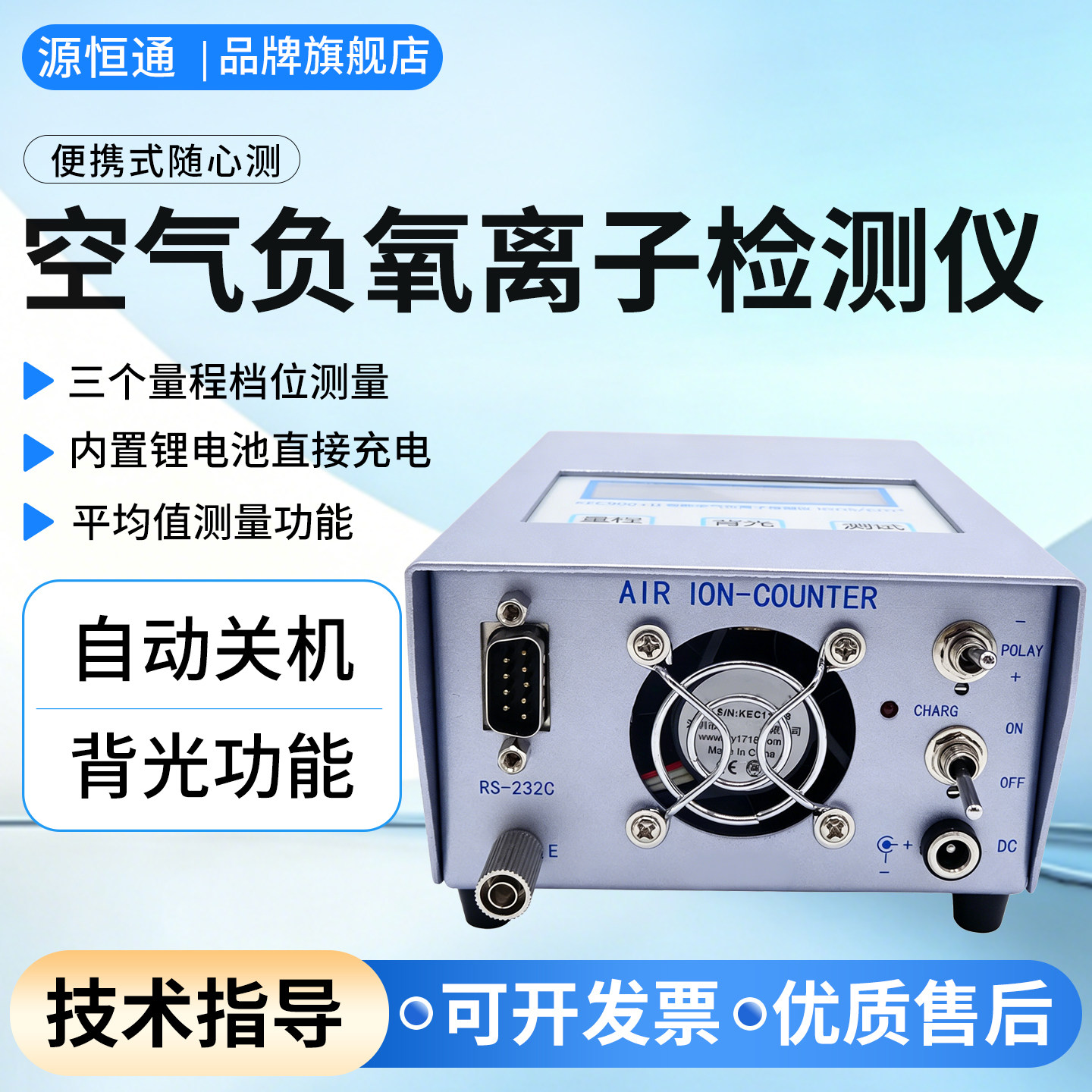 源恒通空气负氧离子检测仪图片