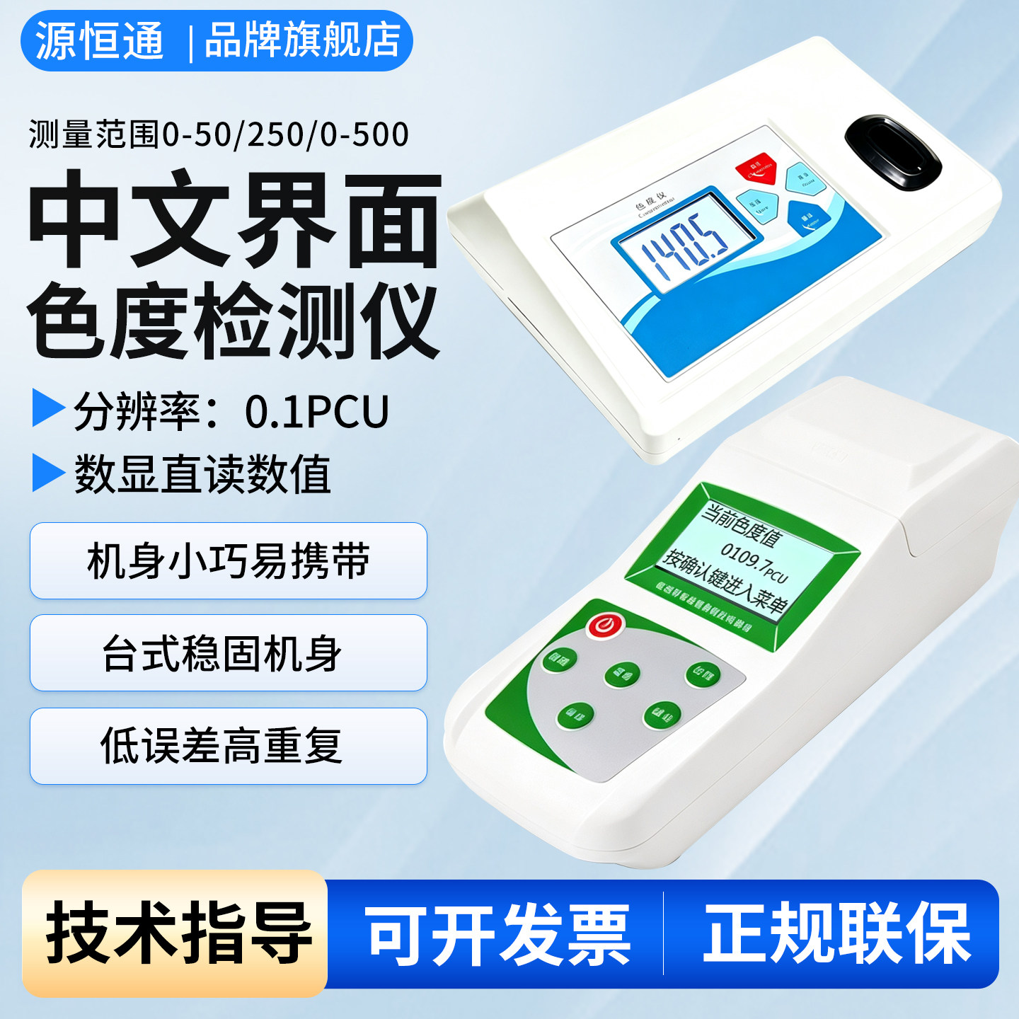 源恒通铂钴色度仪水质比色计图片