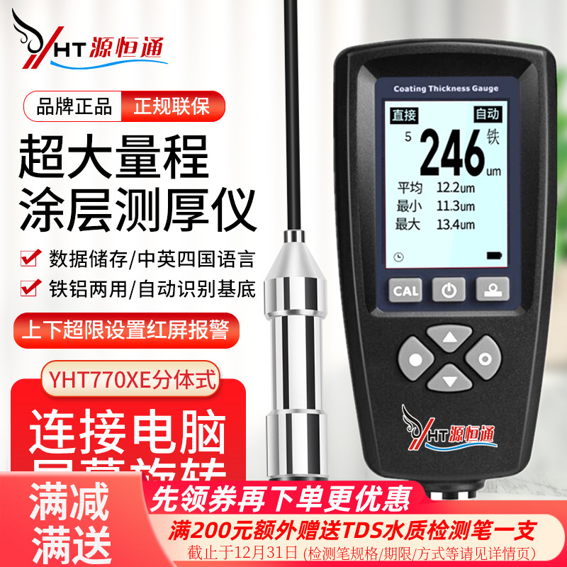 源恒通钢结构油漆厚度涂层测厚仪