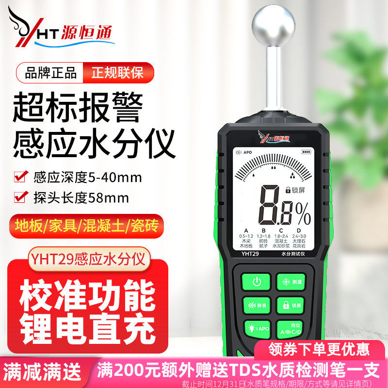 源恒通YHT29墙体湿度大理石家具地板瓷砖混凝土砖墙面水分检测仪,五金/工具,水份仪,淘宝优惠券,粉丝福利购,淘宝优惠卷