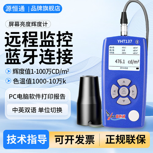 含软件液晶屏幕辉度计亮度测试仪