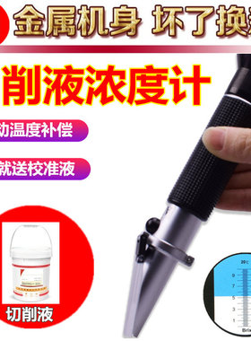 源恒通高精度切削液浓度计手持折射计折光仪润滑油浓度计HT119ATC