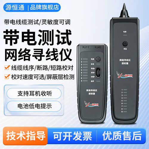 源恒通抗干扰网络寻线仪