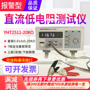 源恒通YHT2511直流低电阻测试仪2512高精度微欧计分选报警毫欧表