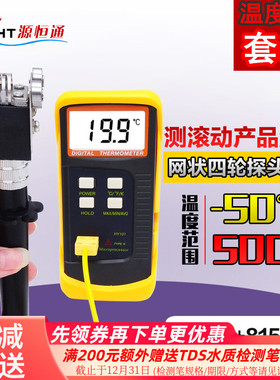 源恒通电子接触测温仪滚筒温度测试仪含四轮探头测温500度温度计