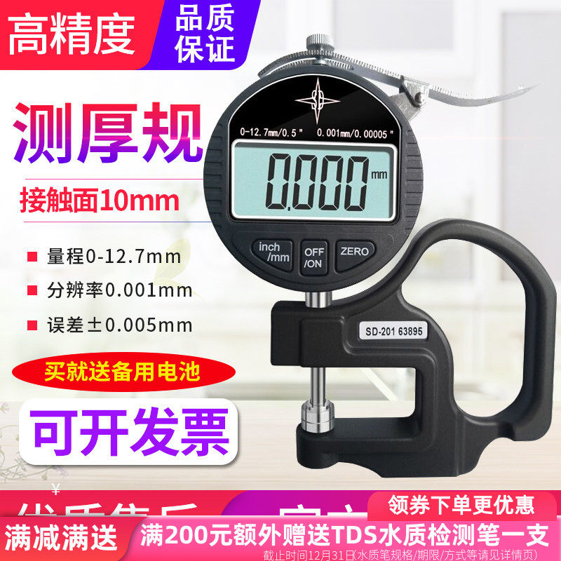 源恒通SD201数显测厚仪0.001mm测厚规纸张胶带薄膜车衣厚度测量仪