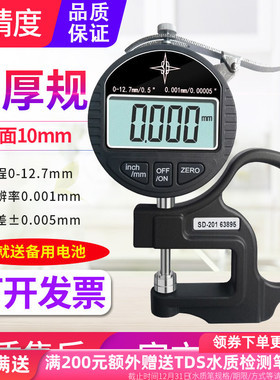 源恒通SD201数显测厚仪0.001mm测厚规纸张胶带薄膜车衣厚度测量仪