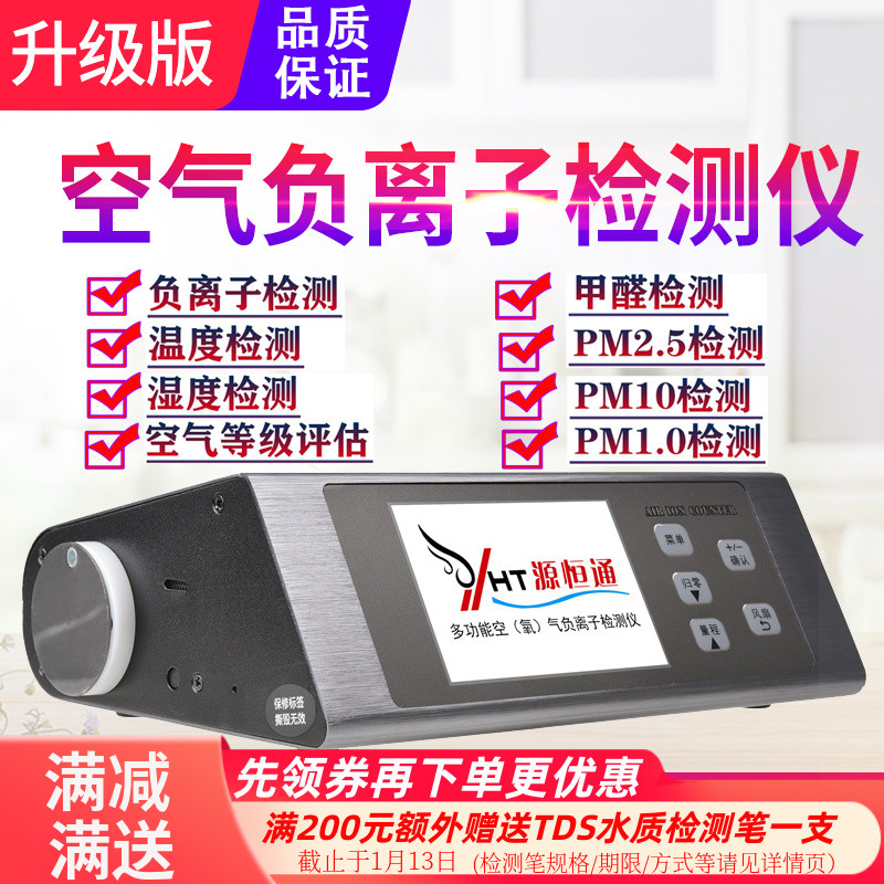 源恒通ELSEN800多功能PM2.5空气质量检测仪负氧离子浓度测试仪器