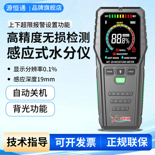 源恒通感应式水分仪无损