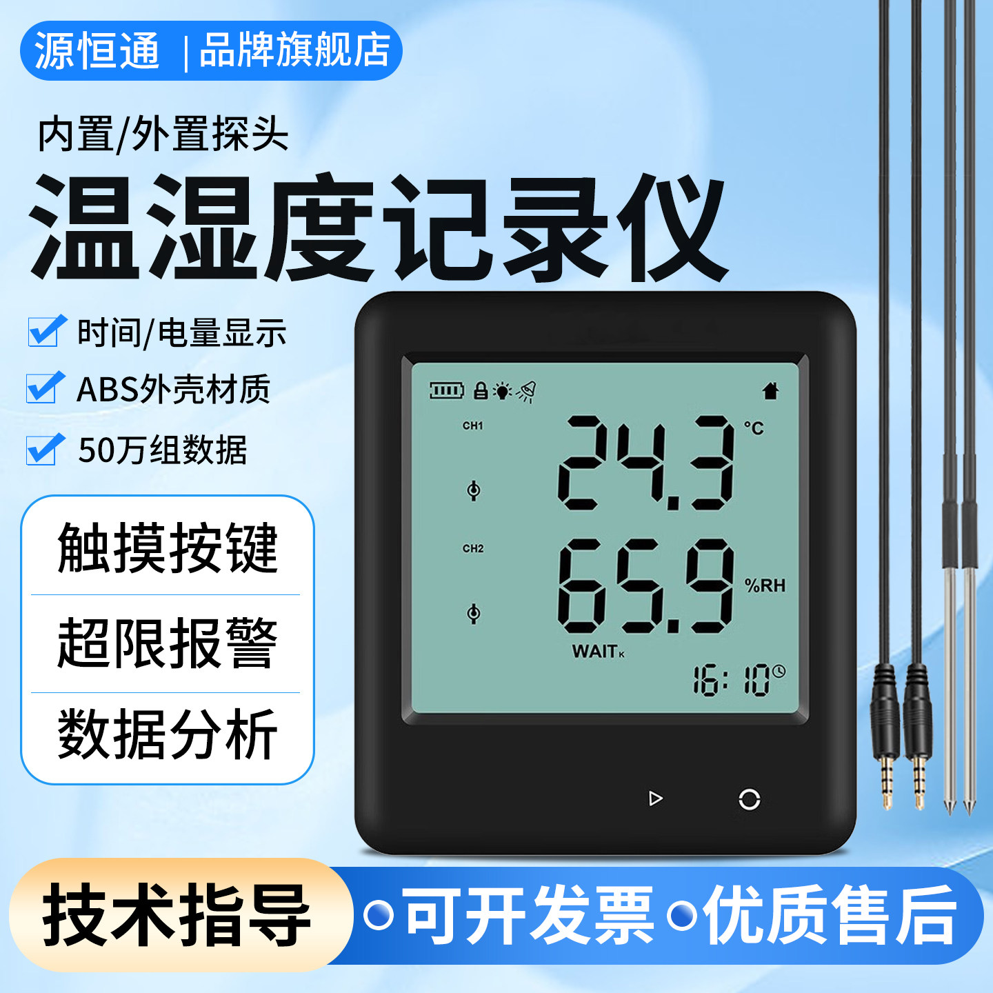 源恒通触摸屏温湿度记录仪图片