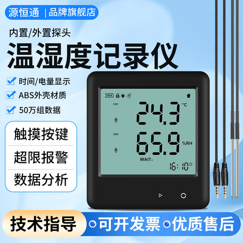 源恒通触摸屏温湿度记录仪