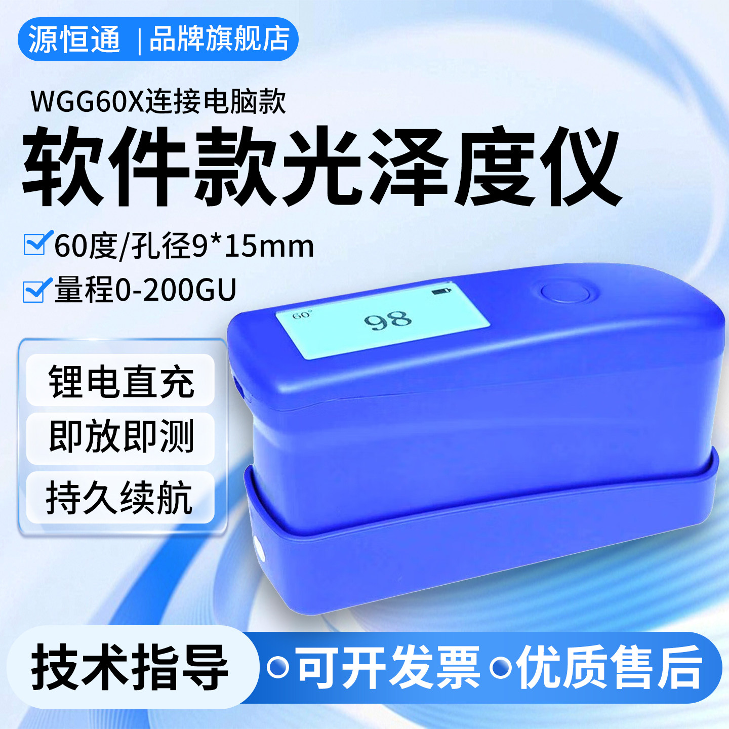 源恒通高精度充电款光泽度仪图片