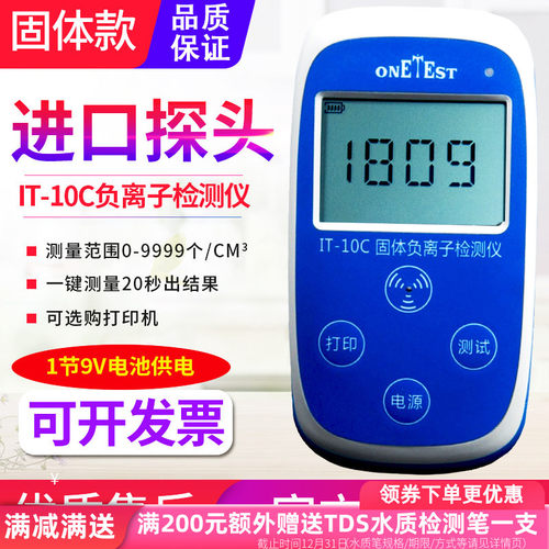 源恒通IT-10固体负离子检测仪