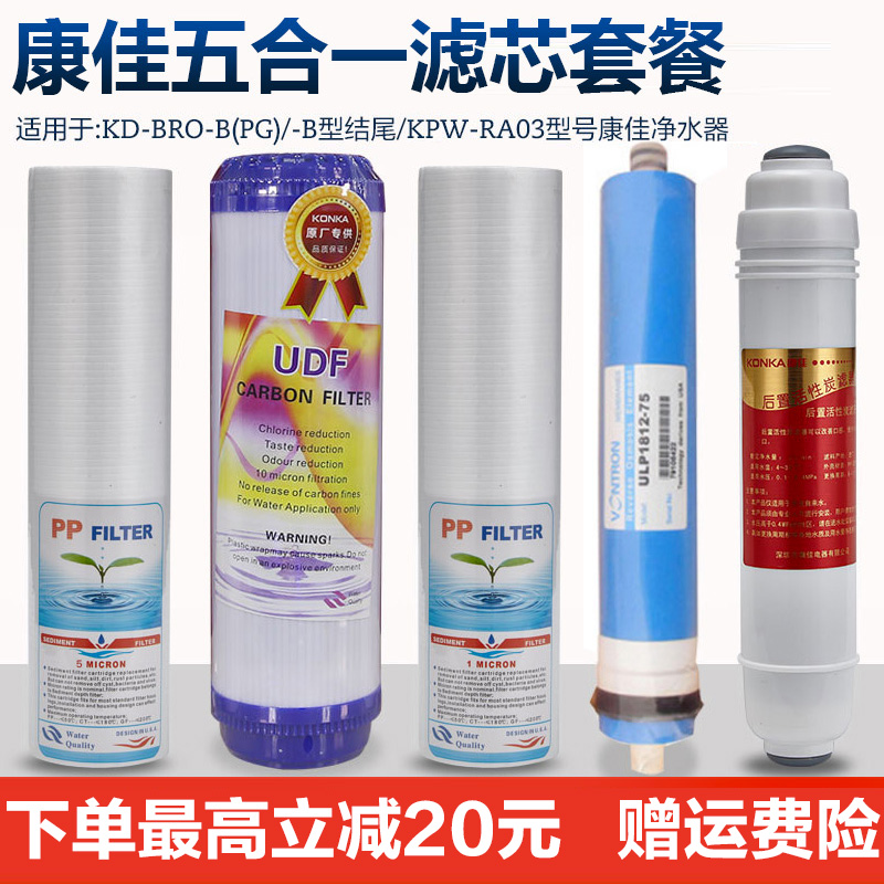 Konka( KONKA ) KD-BRO-B/A series currency Water purifier Filter element 12345 full set 5 Filter elementin the Kitchen Appliances , Water Purifier  category - from Buy2taobao.com to provide professional Taobao agent buy service