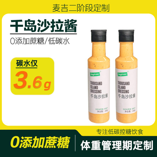 千岛沙拉酱定制蔬菜沙拉