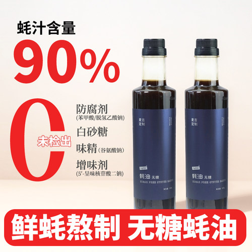 麦吉生酮无糖90%蚝汁蚝油0添加糖