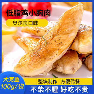 100克鸡胸肉开袋即食高蛋白健身/代餐/控糖人群鸡肉解馋低脂零食