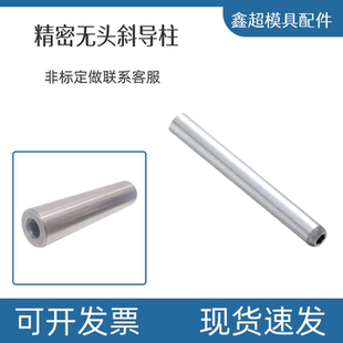 塑胶模具精密圆头斜导柱加硬滑块削边扁斜导柱SY331斜边无头导柱