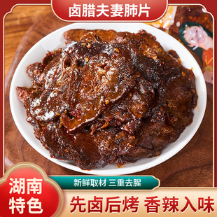 咪咪嘴卤腊肺片香辣柴火肺片休闲零食下酒菜熟食卤味小吃下饭菜