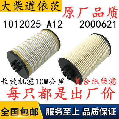 适配解放J6L长效机油滤芯1012025-A12 道依茨燃油柴油纸滤2000621