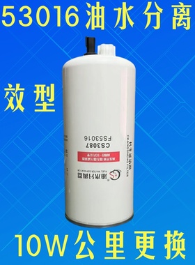 FS53016 燃油/水分离器 适配福田欧曼GTL ETX柴油滤清器滤芯格
