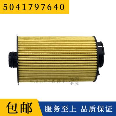 5041797640机油滤芯依维柯