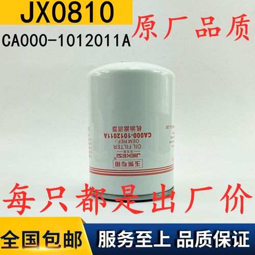 JX0810机油滤清器CA000-1012011A滤芯YC2108/2115 YJX-6381
