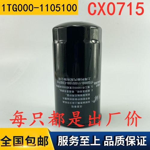 适配临工铲车重特938N柴油滤芯1TG000-1105100-CX0715柴油滤清器