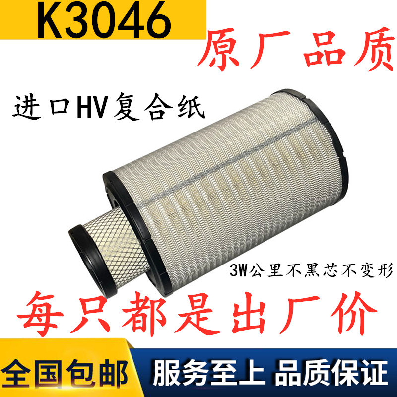 PU3046空气滤芯K3047适配福田戴姆勒欧曼GTL能版陕汽德龙滤清器芯