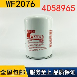 WF2076康明斯水滤清器 柴油发电机组水滤3318319弗列加冷却液滤芯
