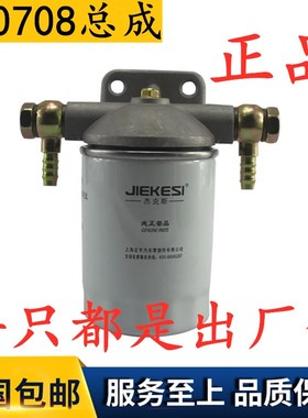 CX0708柴油滤清器滤芯柴虑总成 云内4105 4102 480改装加装CX7085