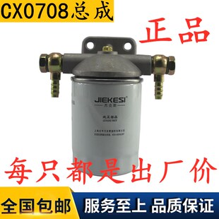 CX0708柴油滤清器滤芯柴虑总成 云内4105 4102 480改装加装CX7085