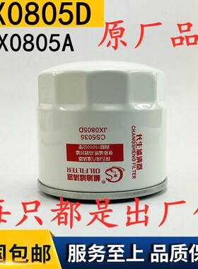合力杭州龙工叉车变速箱滤芯JX0805D自动波箱滤清器JX0805A通用