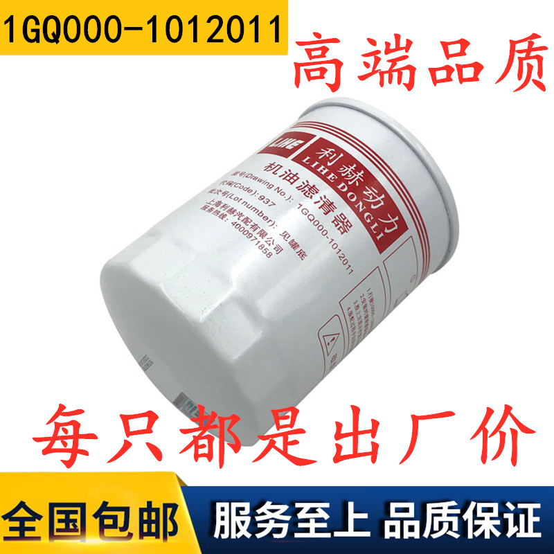 1GQ000-1012011 机滤 JX0809A4 JX0811B8 国四收割机机油滤清器芯