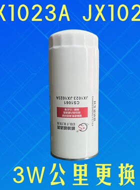 JX1023 机滤芯 430-1012020A-937 机油滤芯 JX1023A 机油滤清器