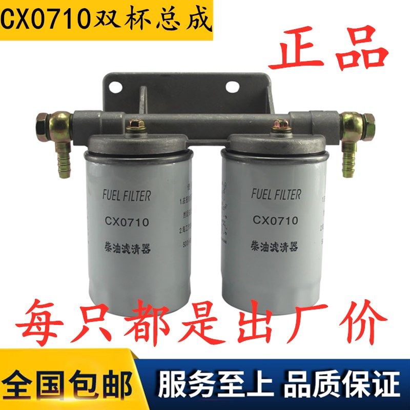 CX0710双杯双联滤芯柴油滤清器铝座总成可加装改装汽车装载机配件