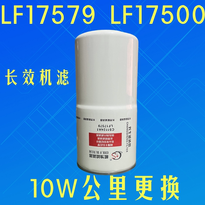 LF17500长效型机滤LF17579