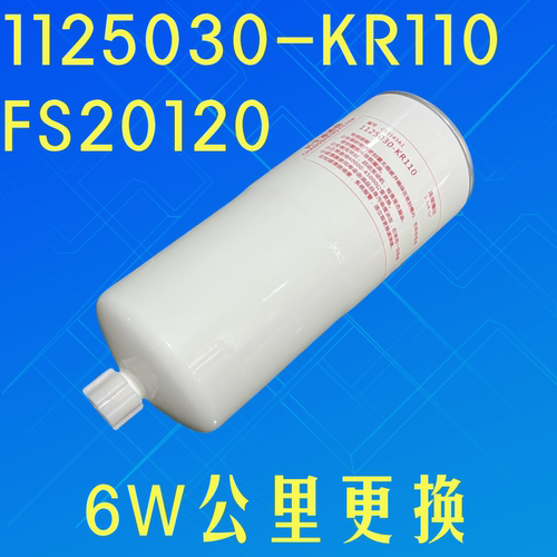 FS20120柴油滤清器新天锦KR