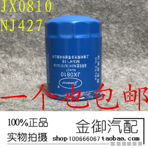NJ427 机滤 JX0810H JX0810 (LX427) 1012010-26E 机油滤清器滤芯