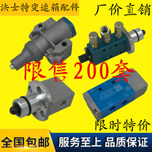 精品双H阀 气路控制阀 换向阀 空滤调压阀 适用各种法士特变速箱