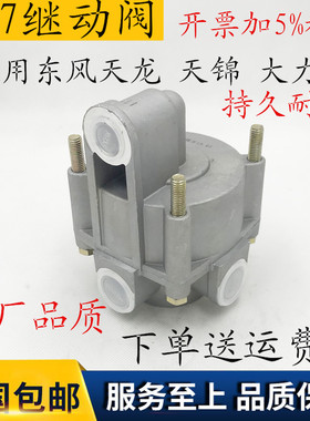 东风天龙天锦大力神792C东风科技3527Z27-001刹车高压双腔继动阀