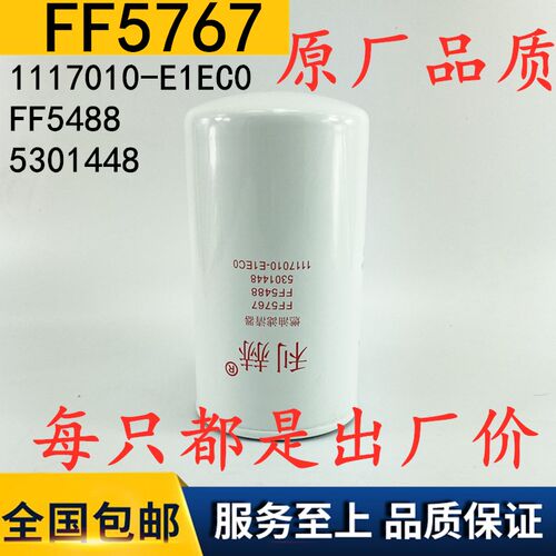 FF5767柳工装载机柴油滤清器